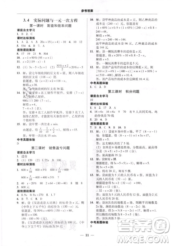 廣東經(jīng)濟出版社2021學(xué)考精練七年級上冊數(shù)學(xué)人教版答案