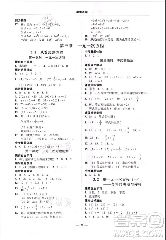 廣東經(jīng)濟出版社2021學(xué)考精練七年級上冊數(shù)學(xué)人教版答案