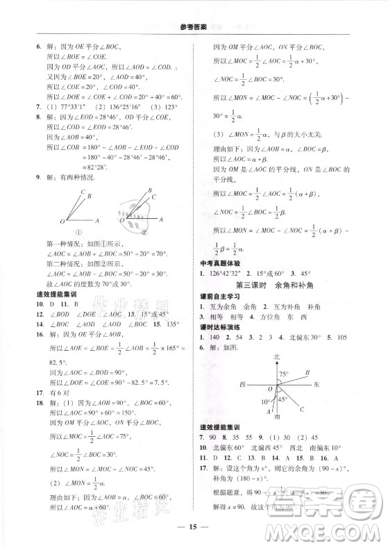 廣東經(jīng)濟出版社2021學(xué)考精練七年級上冊數(shù)學(xué)人教版答案