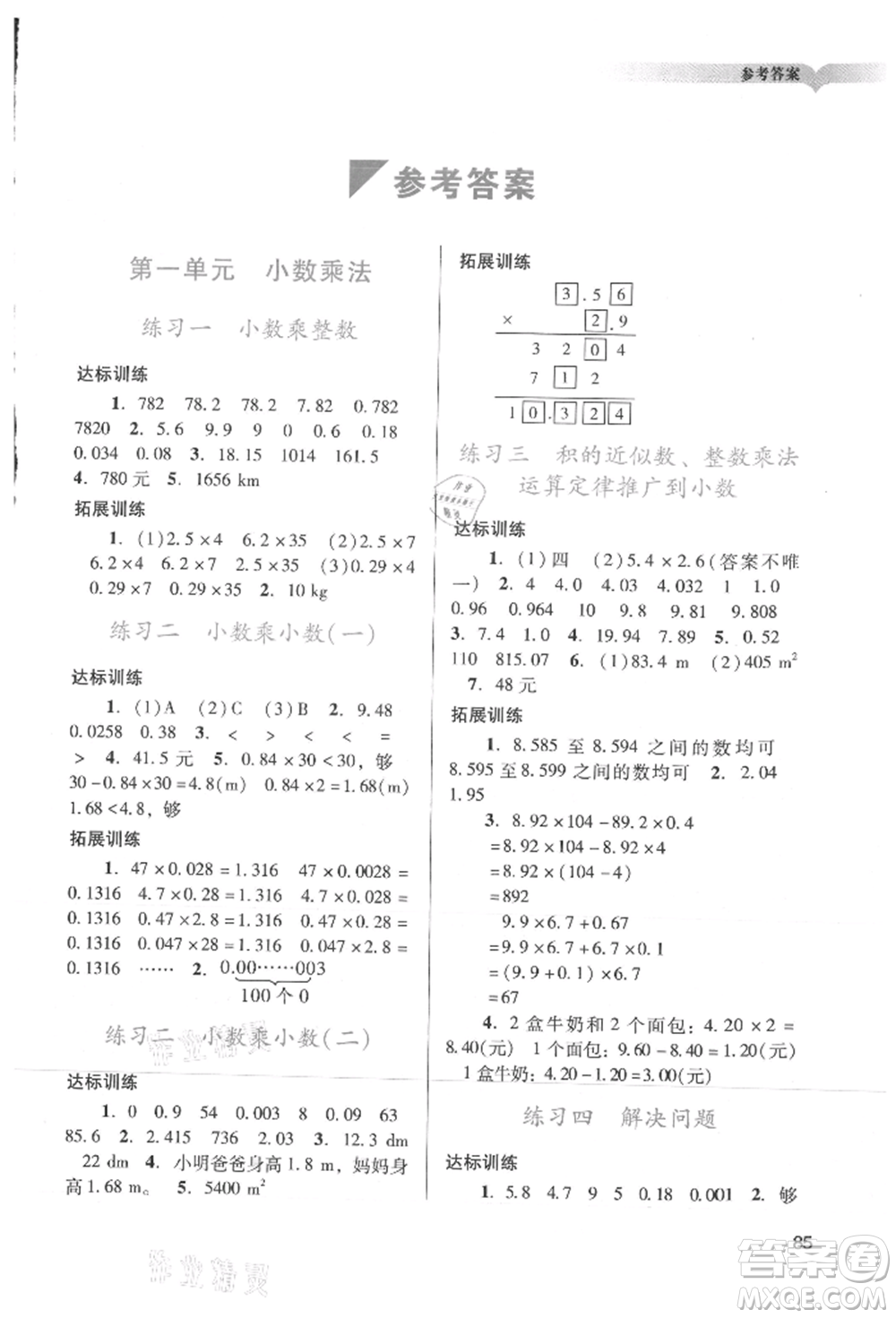 廣州出版社2021陽光學業(yè)評價五年級上冊數(shù)學人教版參考答案