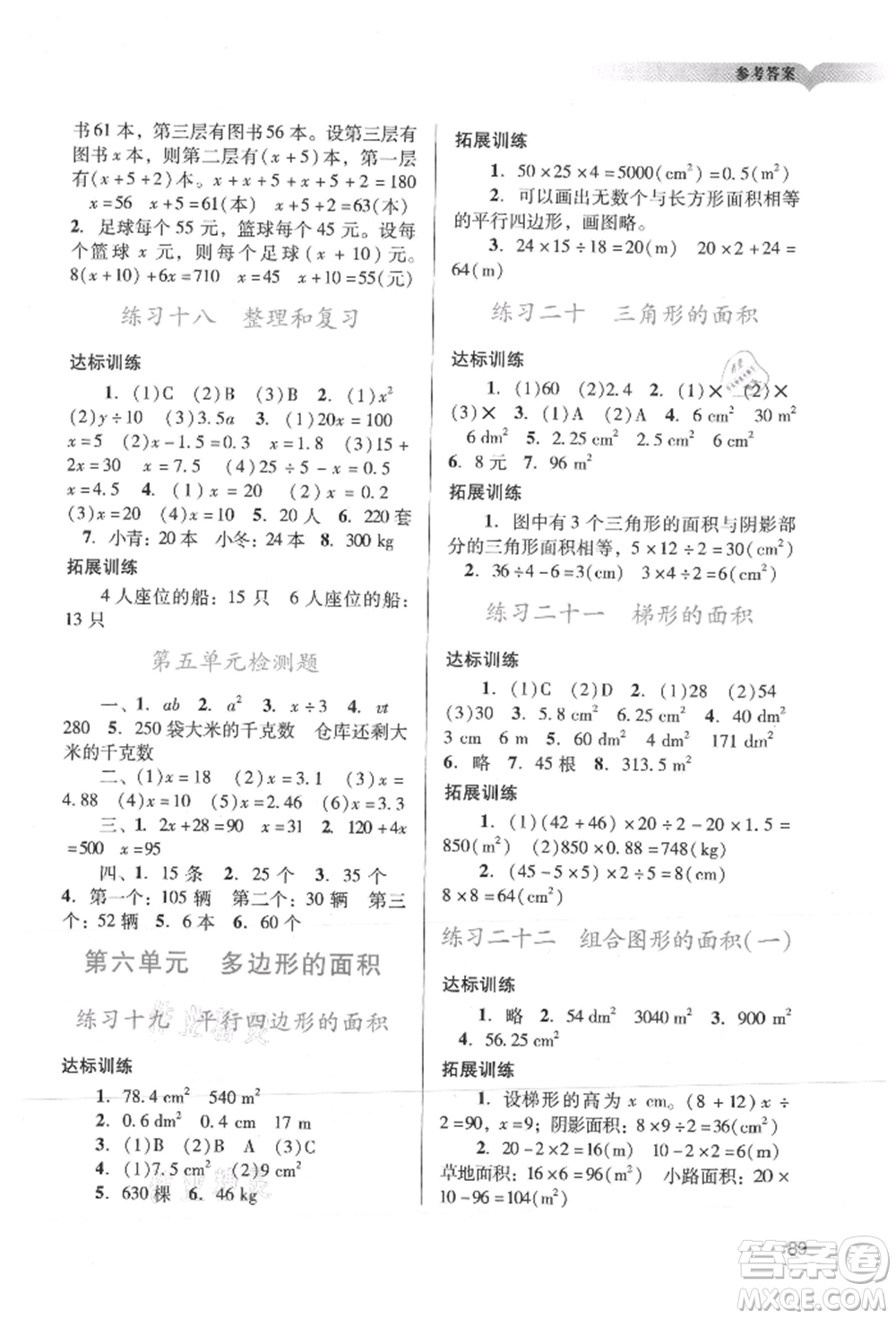 廣州出版社2021陽光學業(yè)評價五年級上冊數(shù)學人教版參考答案