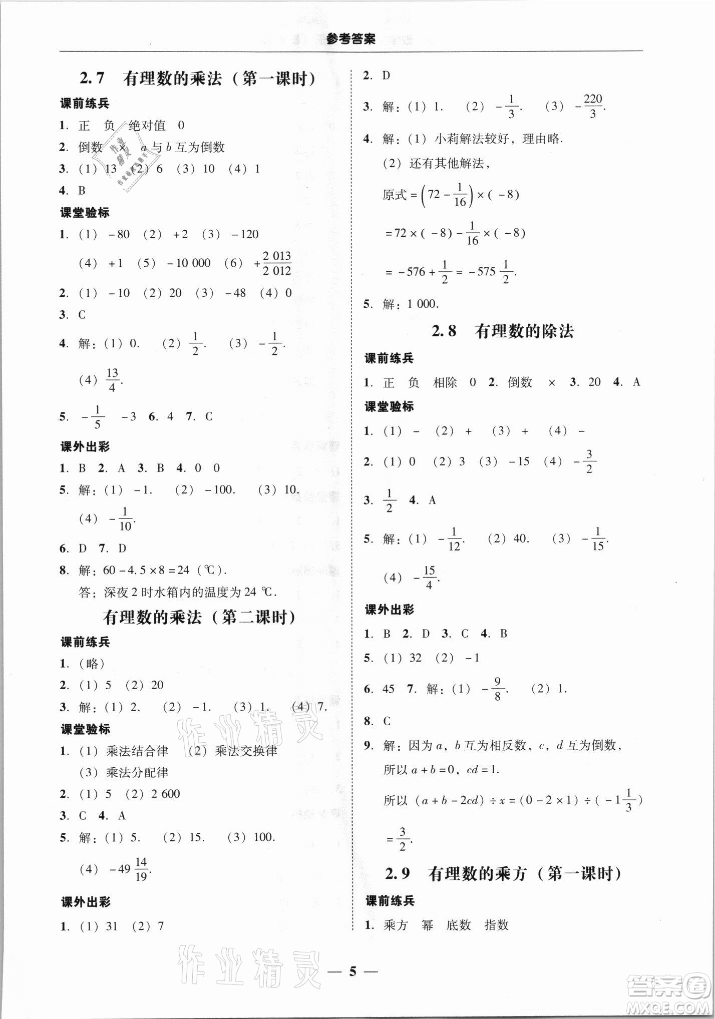 廣東經(jīng)濟(jì)出版社2021學(xué)考精練七年級上冊數(shù)學(xué)北師大版答案