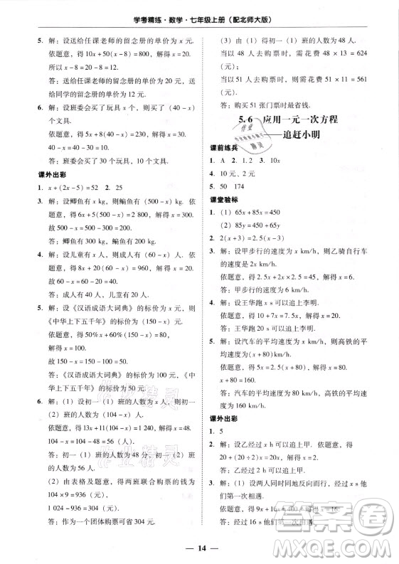 廣東經(jīng)濟(jì)出版社2021學(xué)考精練七年級上冊數(shù)學(xué)北師大版答案