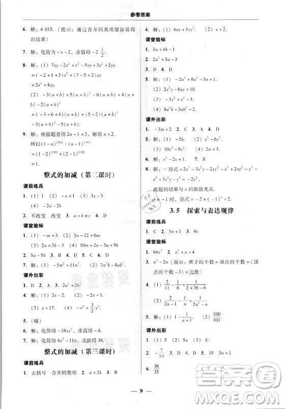 廣東經(jīng)濟(jì)出版社2021學(xué)考精練七年級上冊數(shù)學(xué)北師大版答案