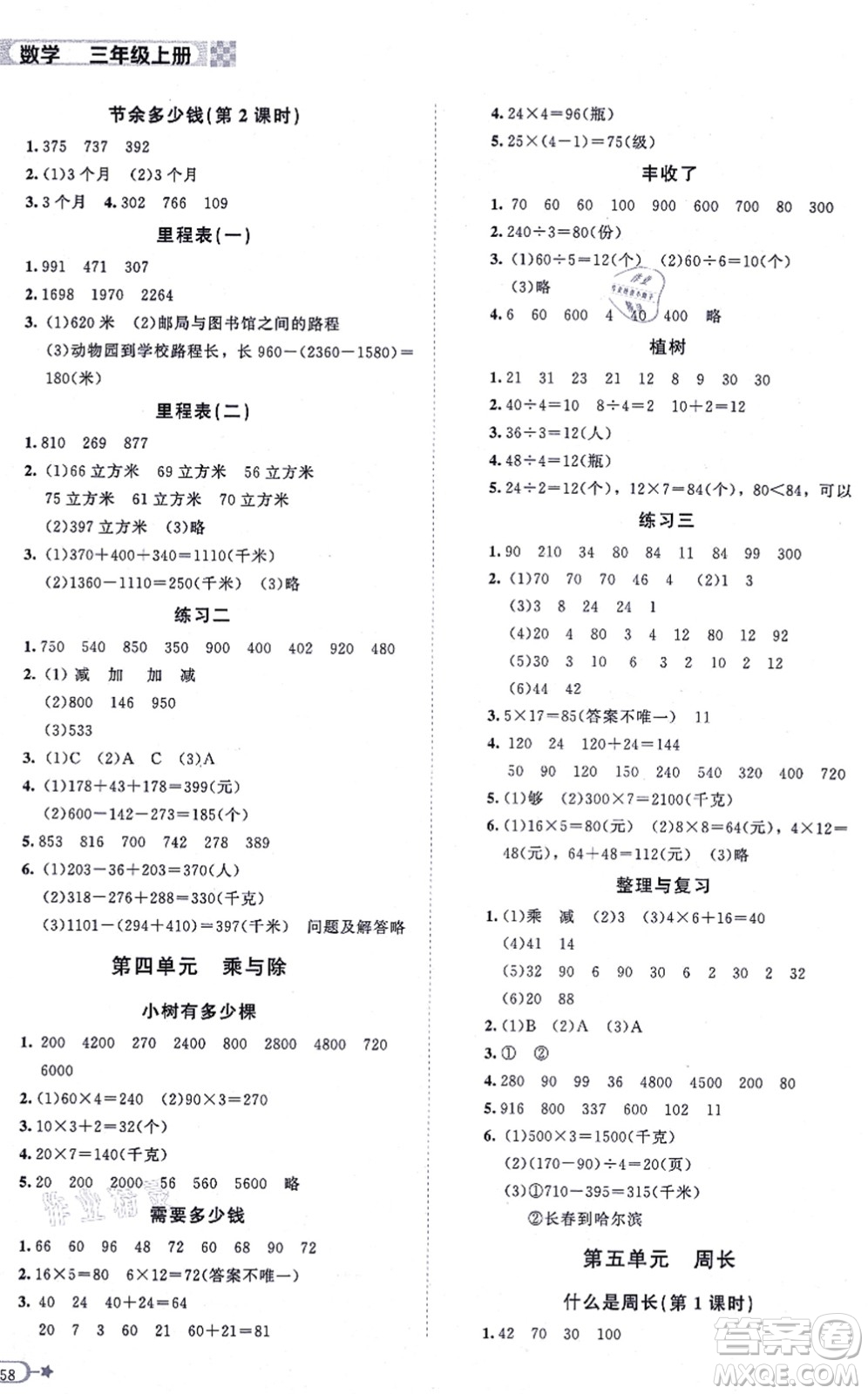 北京師范大學(xué)出版社2021新課標(biāo)同步單元練習(xí)三年級數(shù)學(xué)上冊北師大版答案