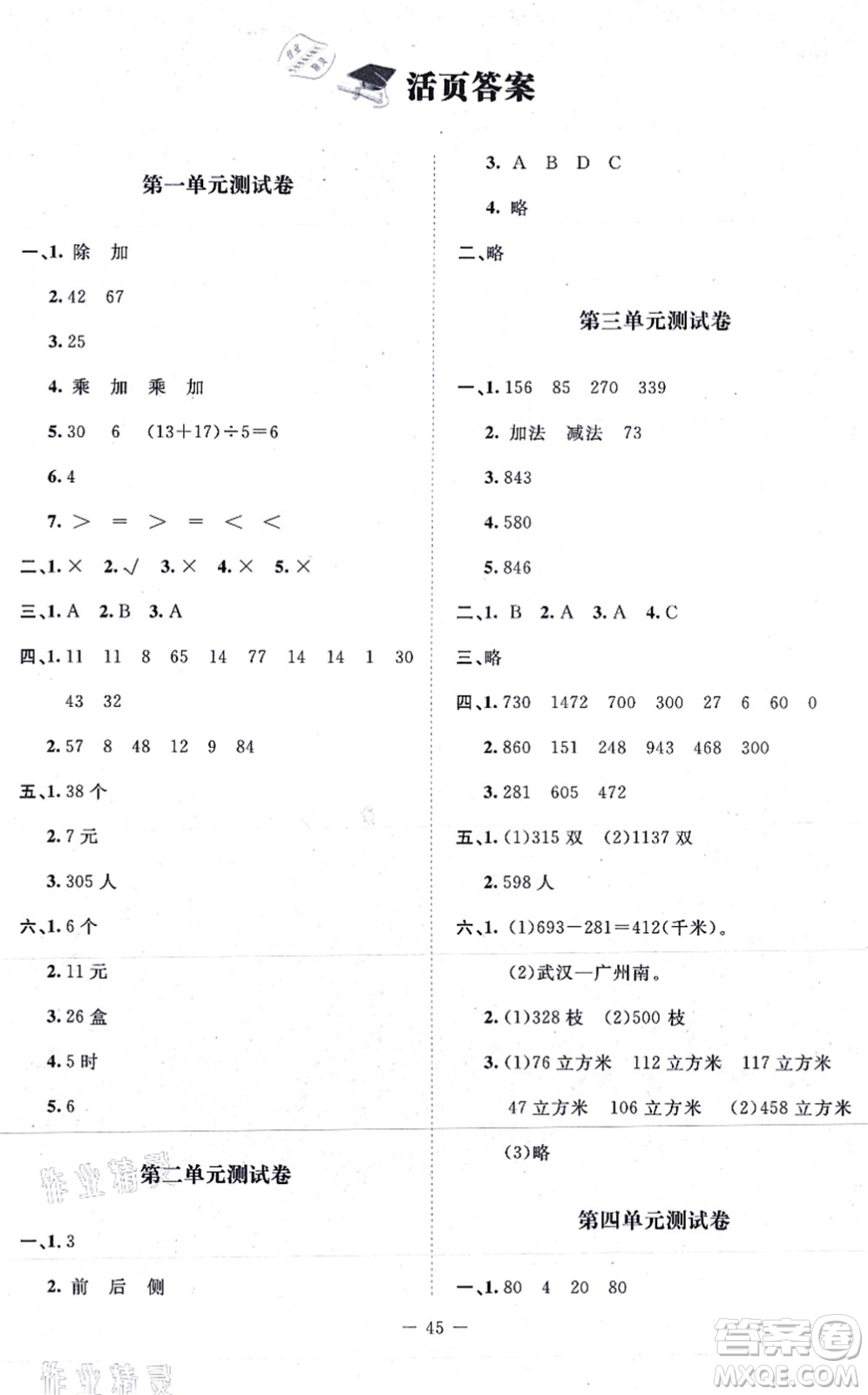 北京師范大學(xué)出版社2021新課標(biāo)同步單元練習(xí)三年級數(shù)學(xué)上冊北師大版答案