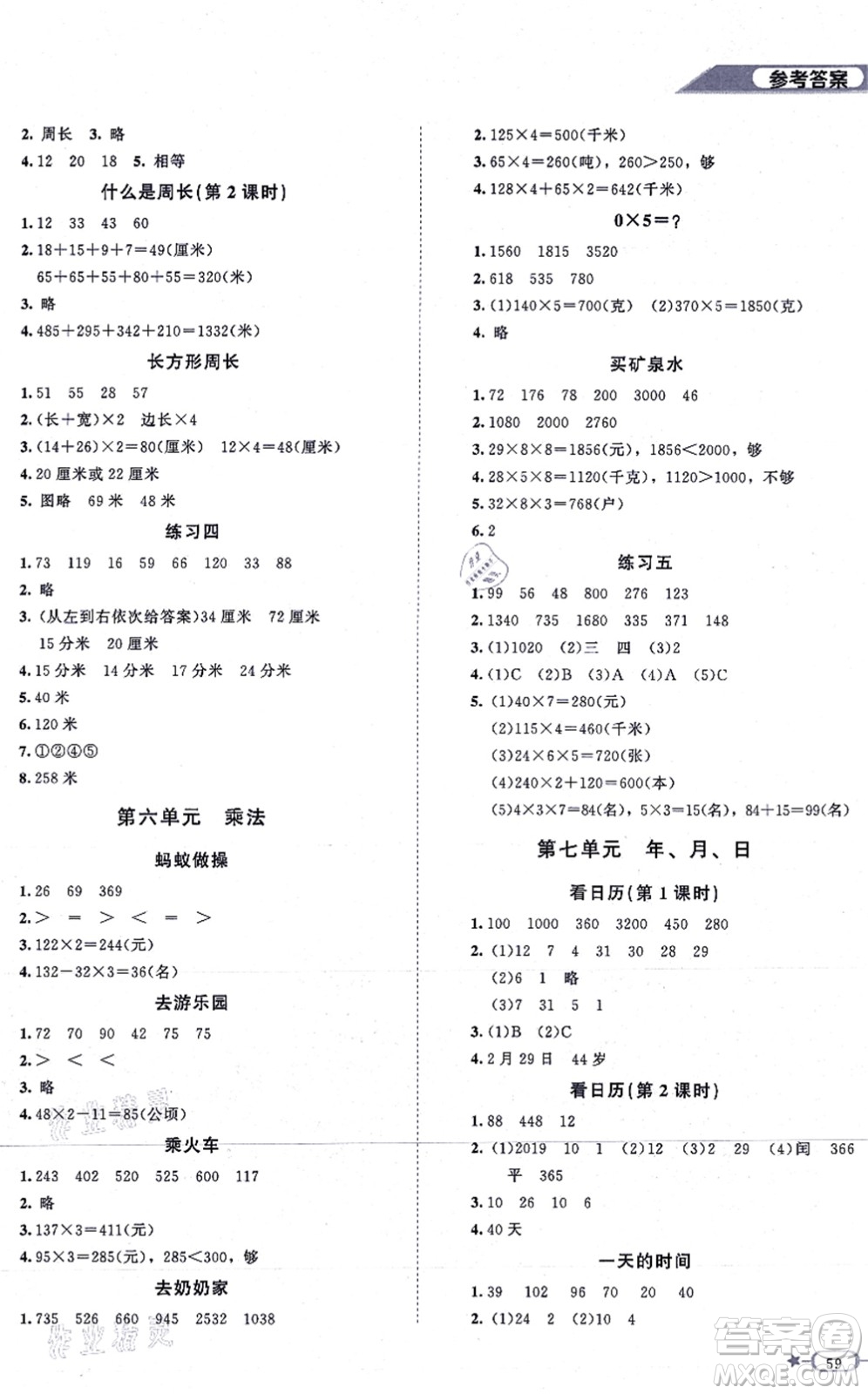 北京師范大學(xué)出版社2021新課標(biāo)同步單元練習(xí)三年級數(shù)學(xué)上冊北師大版答案