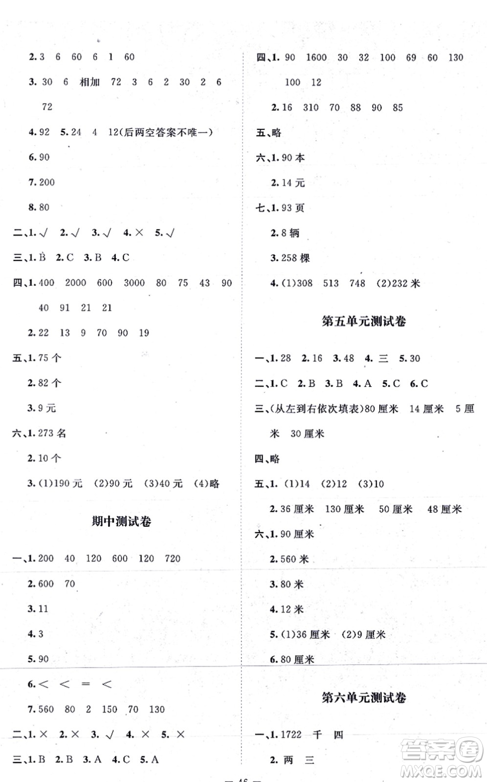 北京師范大學(xué)出版社2021新課標(biāo)同步單元練習(xí)三年級數(shù)學(xué)上冊北師大版答案