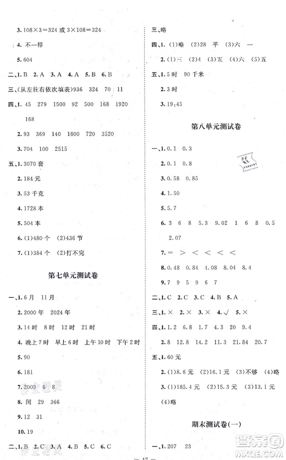 北京師范大學(xué)出版社2021新課標(biāo)同步單元練習(xí)三年級數(shù)學(xué)上冊北師大版答案