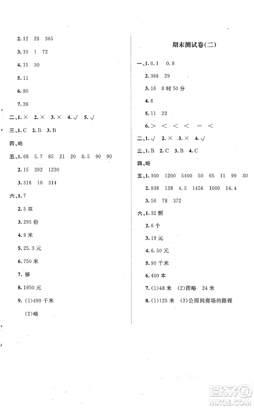 北京師范大學(xué)出版社2021新課標(biāo)同步單元練習(xí)三年級數(shù)學(xué)上冊北師大版答案