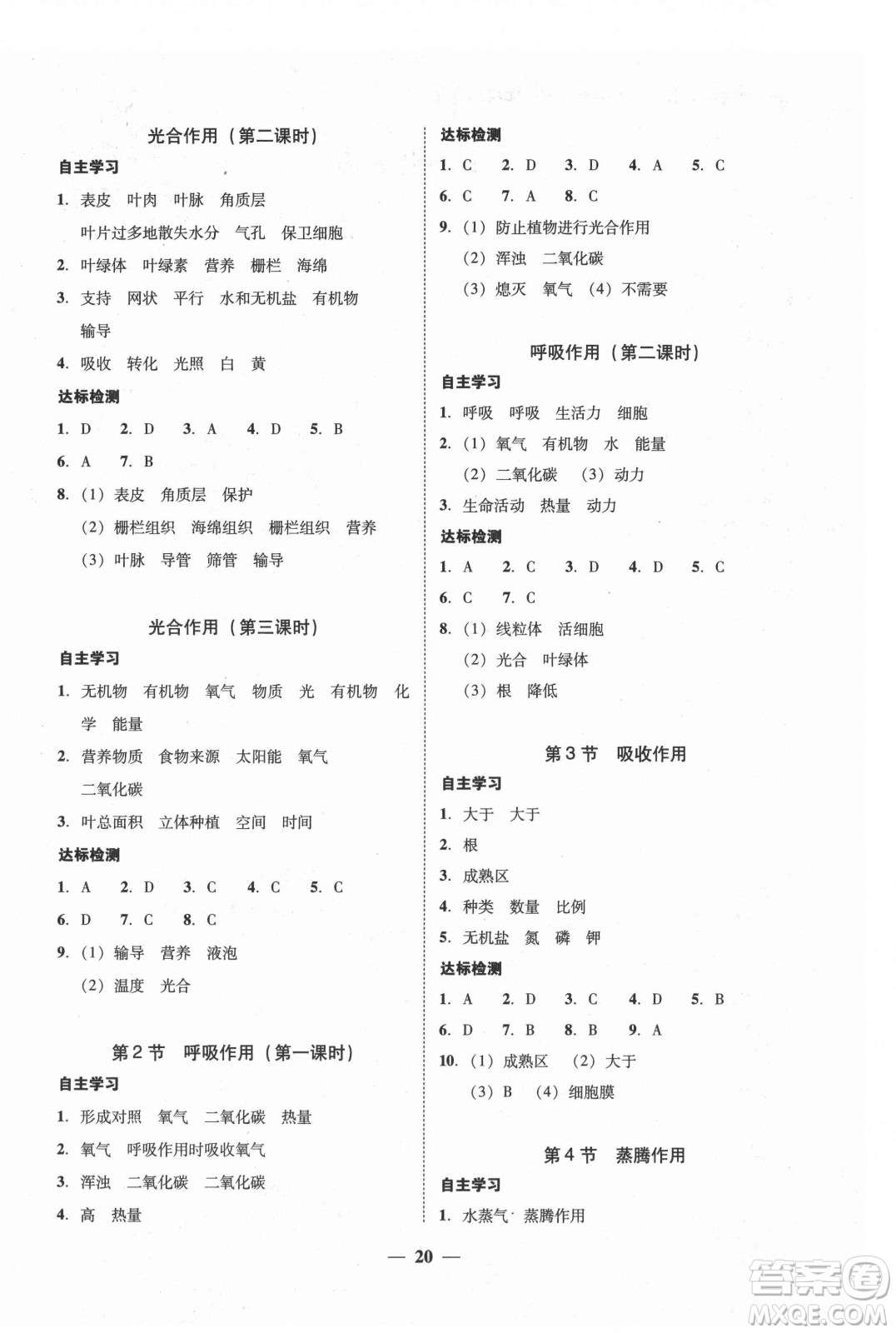 廣東經(jīng)濟(jì)出版社2021學(xué)考精練七年級(jí)上冊(cè)生物學(xué)北師大版答案