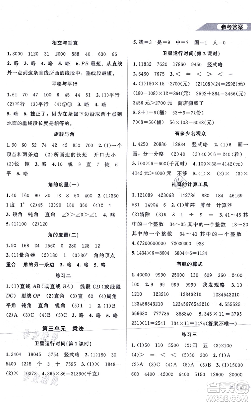 北京師范大學(xué)出版社2021新課標(biāo)同步單元練習(xí)四年級(jí)數(shù)學(xué)上冊(cè)北師大版答案