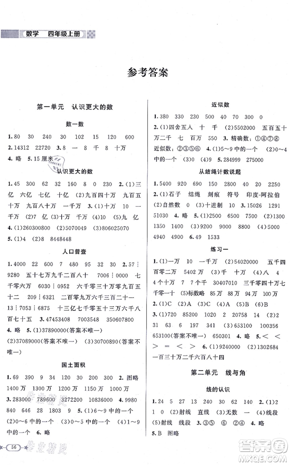 北京師范大學(xué)出版社2021新課標(biāo)同步單元練習(xí)四年級(jí)數(shù)學(xué)上冊(cè)北師大版答案