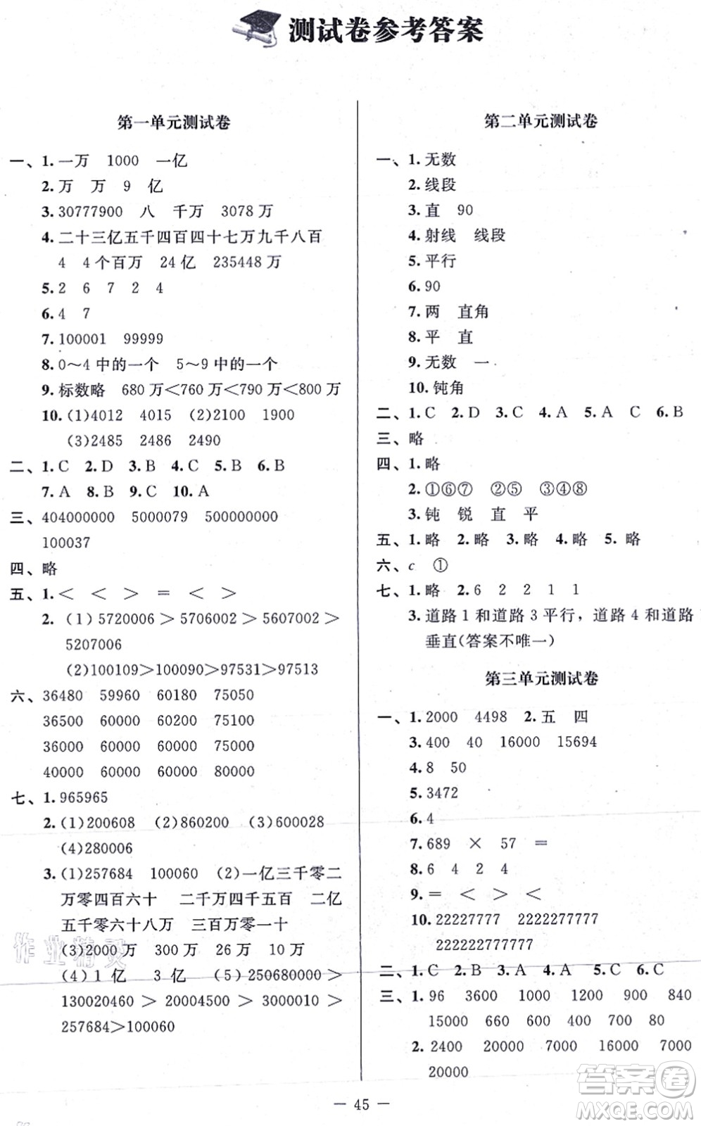 北京師范大學(xué)出版社2021新課標(biāo)同步單元練習(xí)四年級(jí)數(shù)學(xué)上冊(cè)北師大版答案