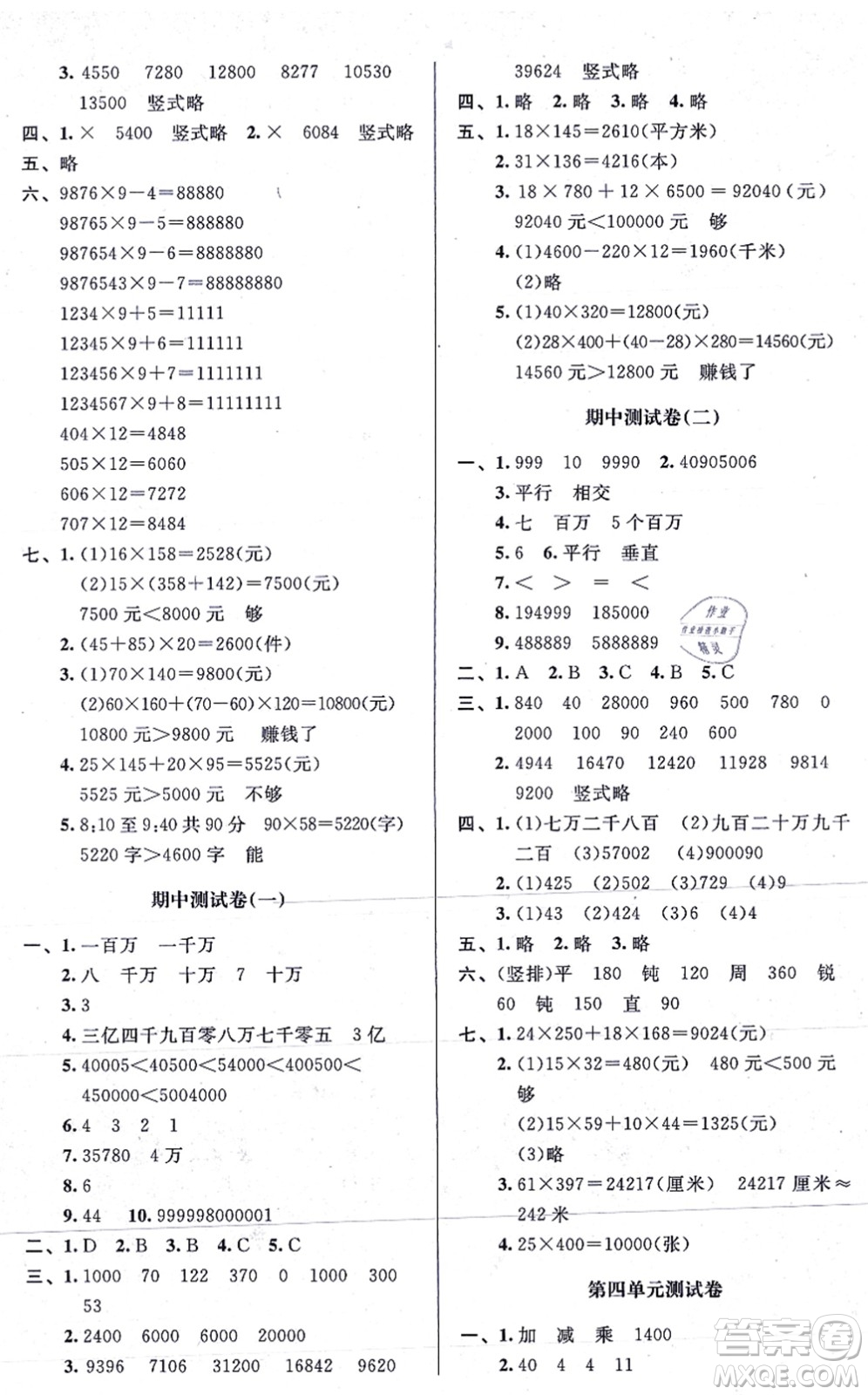 北京師范大學(xué)出版社2021新課標(biāo)同步單元練習(xí)四年級(jí)數(shù)學(xué)上冊(cè)北師大版答案