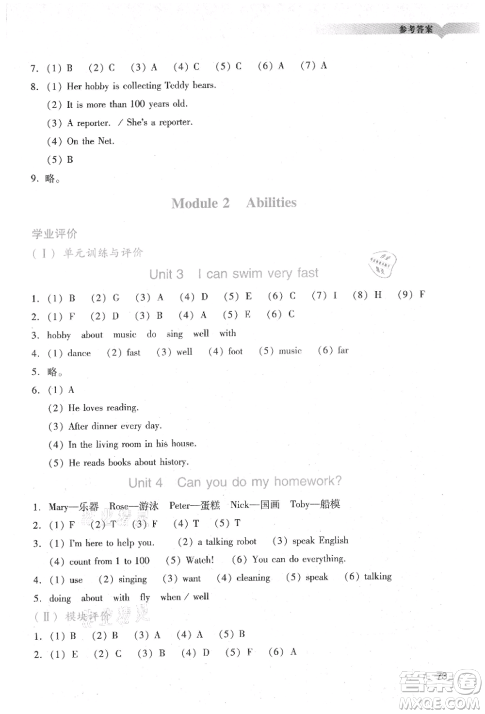 廣州出版社2021陽光學(xué)業(yè)評(píng)價(jià)五年級(jí)上冊(cè)英語教科版參考答案