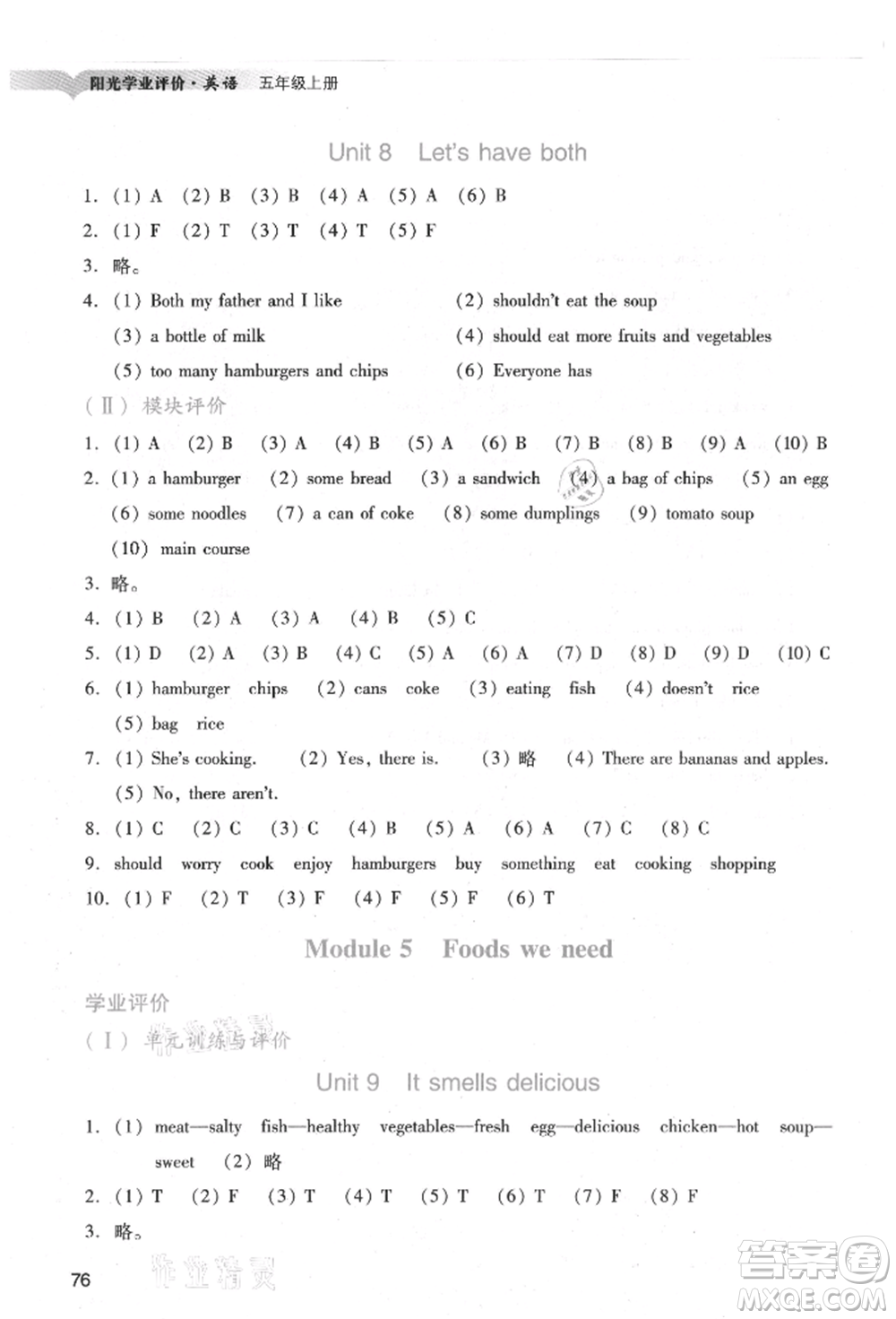 廣州出版社2021陽光學(xué)業(yè)評(píng)價(jià)五年級(jí)上冊(cè)英語教科版參考答案