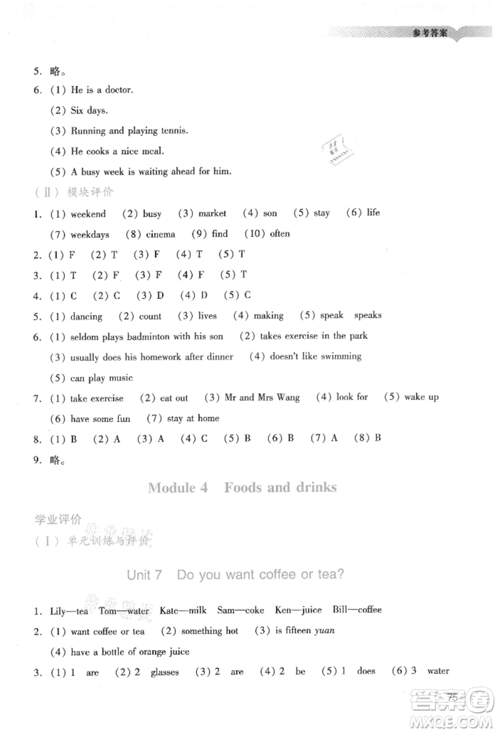 廣州出版社2021陽光學(xué)業(yè)評(píng)價(jià)五年級(jí)上冊(cè)英語教科版參考答案