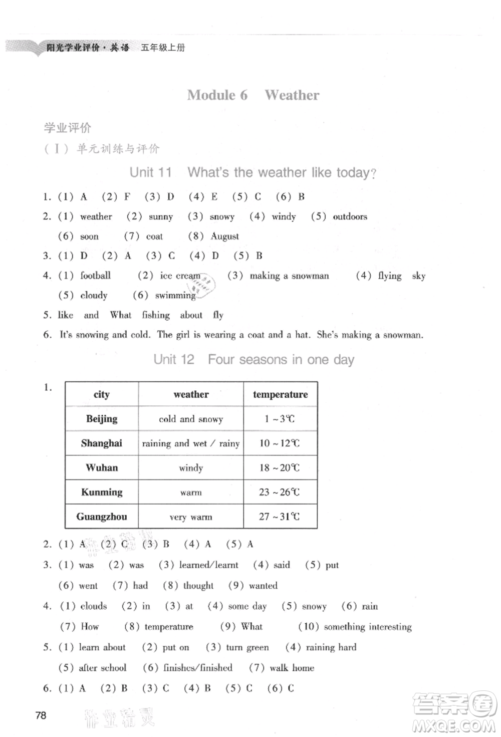 廣州出版社2021陽光學(xué)業(yè)評(píng)價(jià)五年級(jí)上冊(cè)英語教科版參考答案