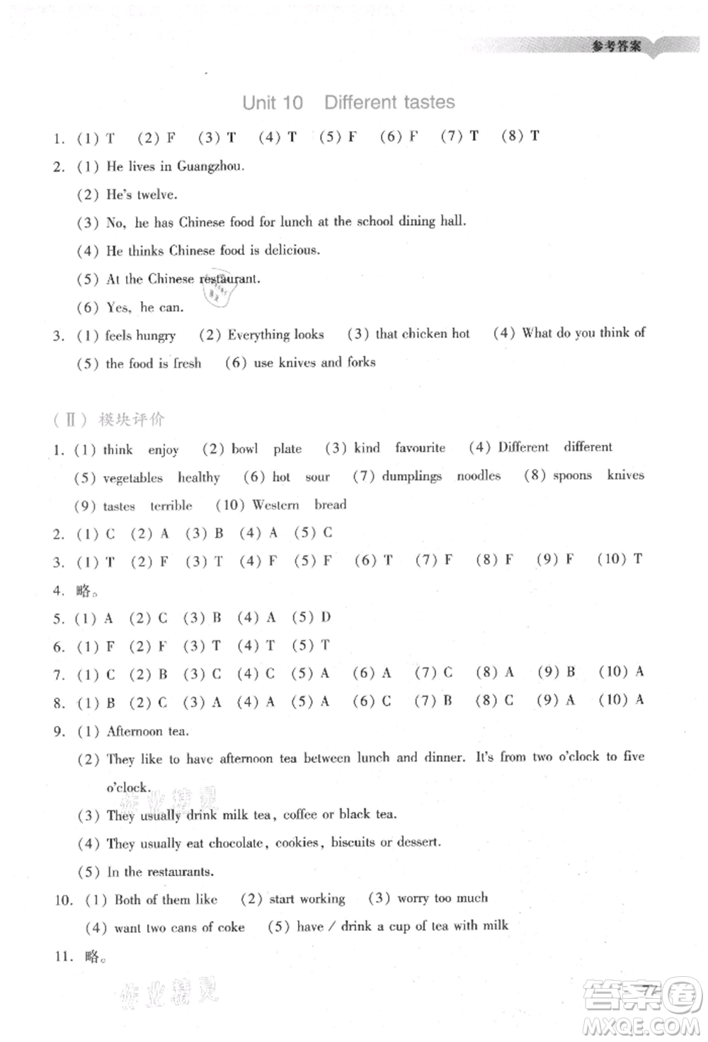 廣州出版社2021陽光學(xué)業(yè)評(píng)價(jià)五年級(jí)上冊(cè)英語教科版參考答案