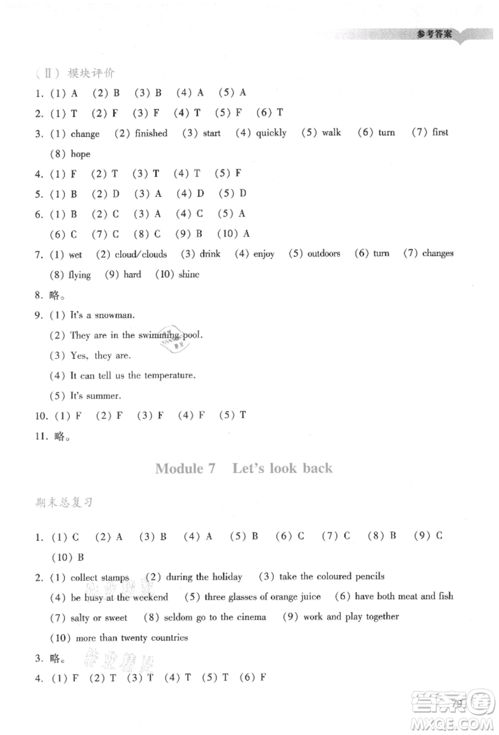 廣州出版社2021陽光學(xué)業(yè)評(píng)價(jià)五年級(jí)上冊(cè)英語教科版參考答案