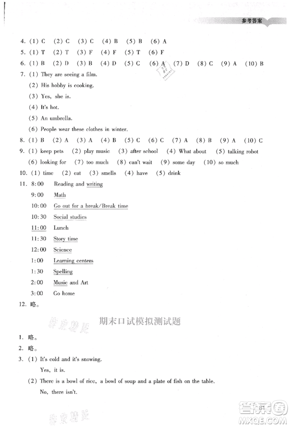 廣州出版社2021陽光學(xué)業(yè)評(píng)價(jià)五年級(jí)上冊(cè)英語教科版參考答案