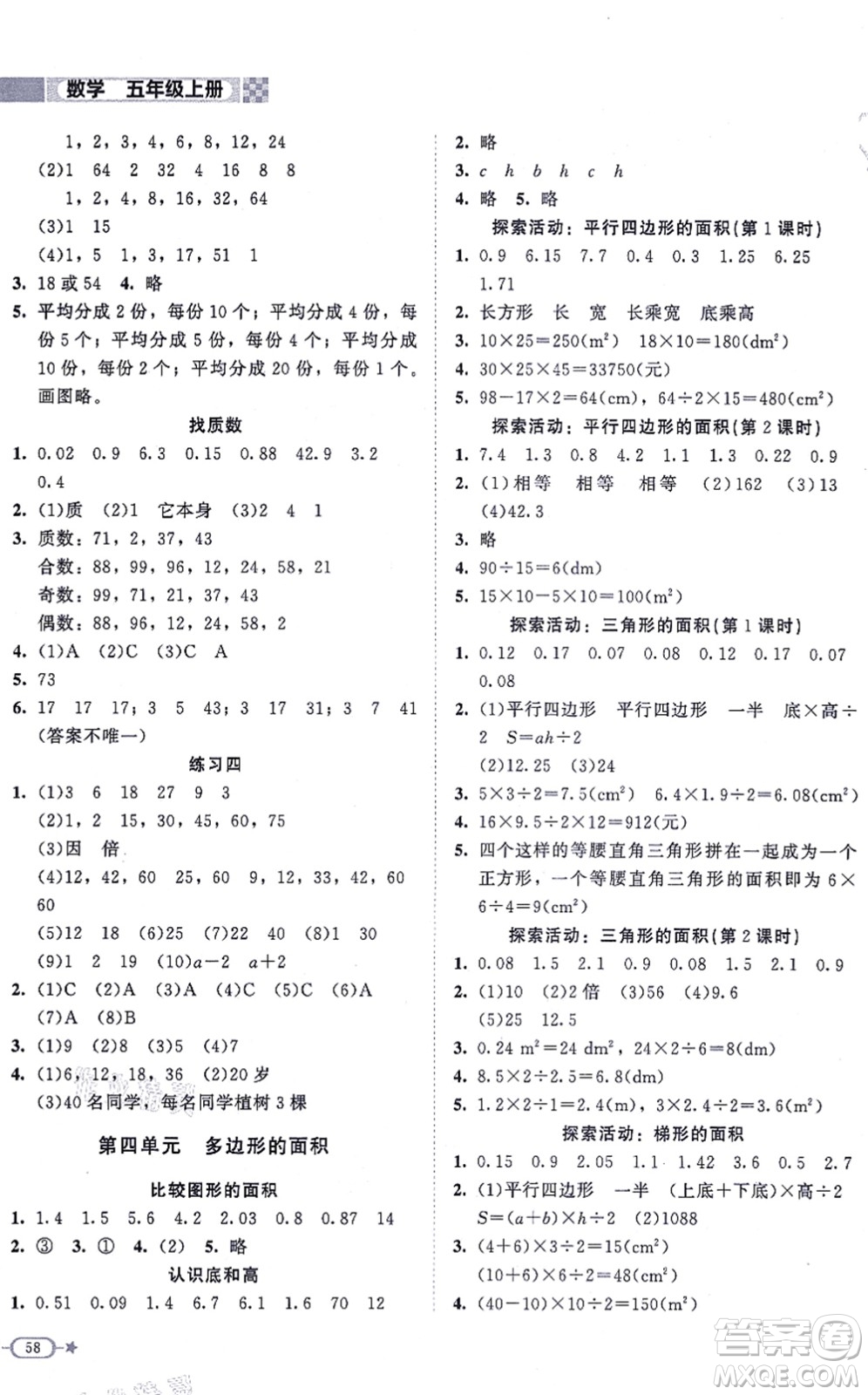 北京師范大學(xué)出版社2021新課標(biāo)同步單元練習(xí)五年級數(shù)學(xué)上冊北師大版答案