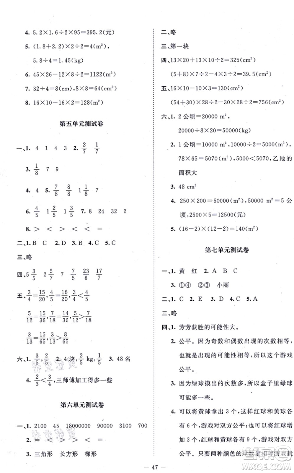 北京師范大學(xué)出版社2021新課標(biāo)同步單元練習(xí)五年級數(shù)學(xué)上冊北師大版答案