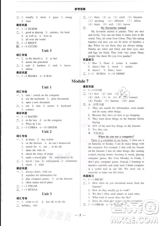 廣東經(jīng)濟(jì)出版社2021學(xué)考精練七年級(jí)上冊(cè)英語外研版答案