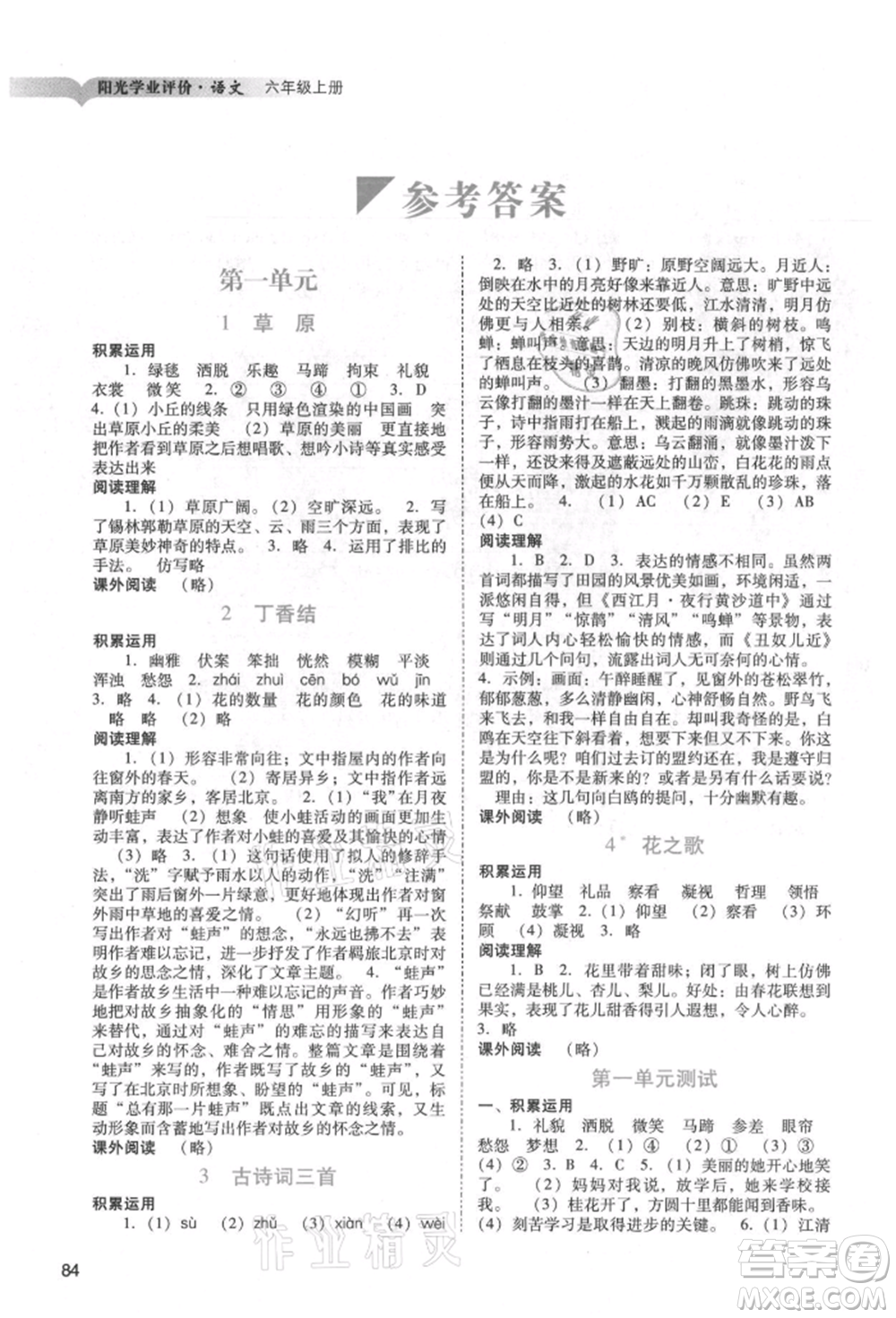 廣州出版社2021陽(yáng)光學(xué)業(yè)評(píng)價(jià)六年級(jí)上冊(cè)語(yǔ)文人教版參考答案