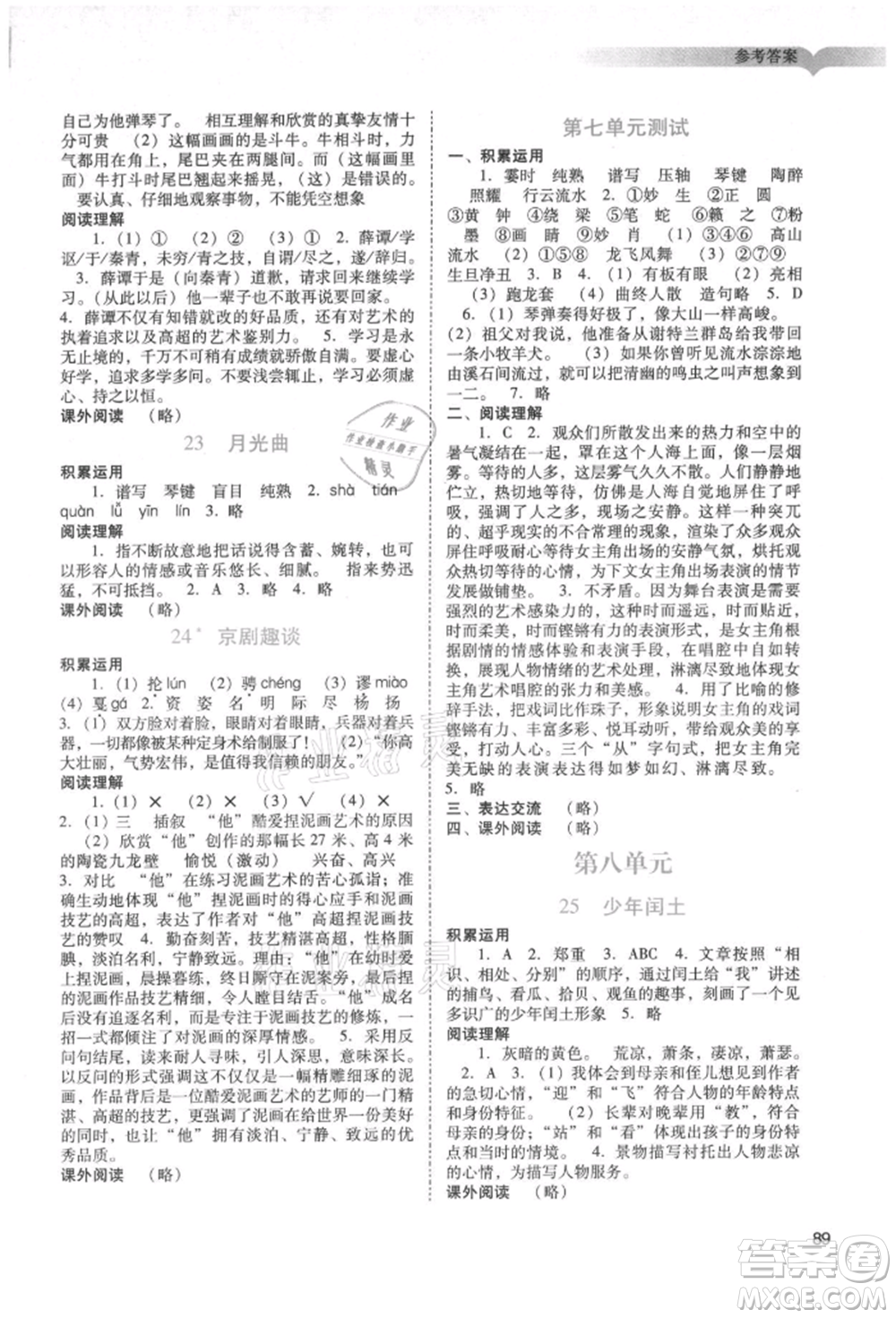 廣州出版社2021陽(yáng)光學(xué)業(yè)評(píng)價(jià)六年級(jí)上冊(cè)語(yǔ)文人教版參考答案