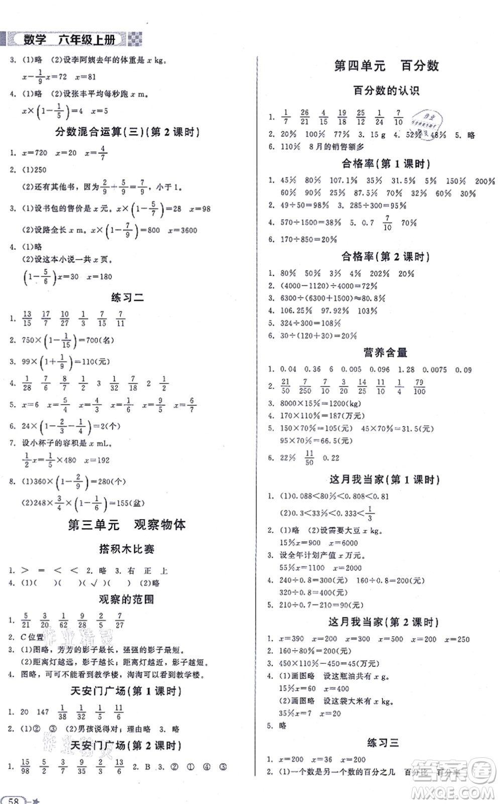 北京師范大學(xué)出版社2021新課標(biāo)同步單元練習(xí)六年級數(shù)學(xué)上冊北師大版答案