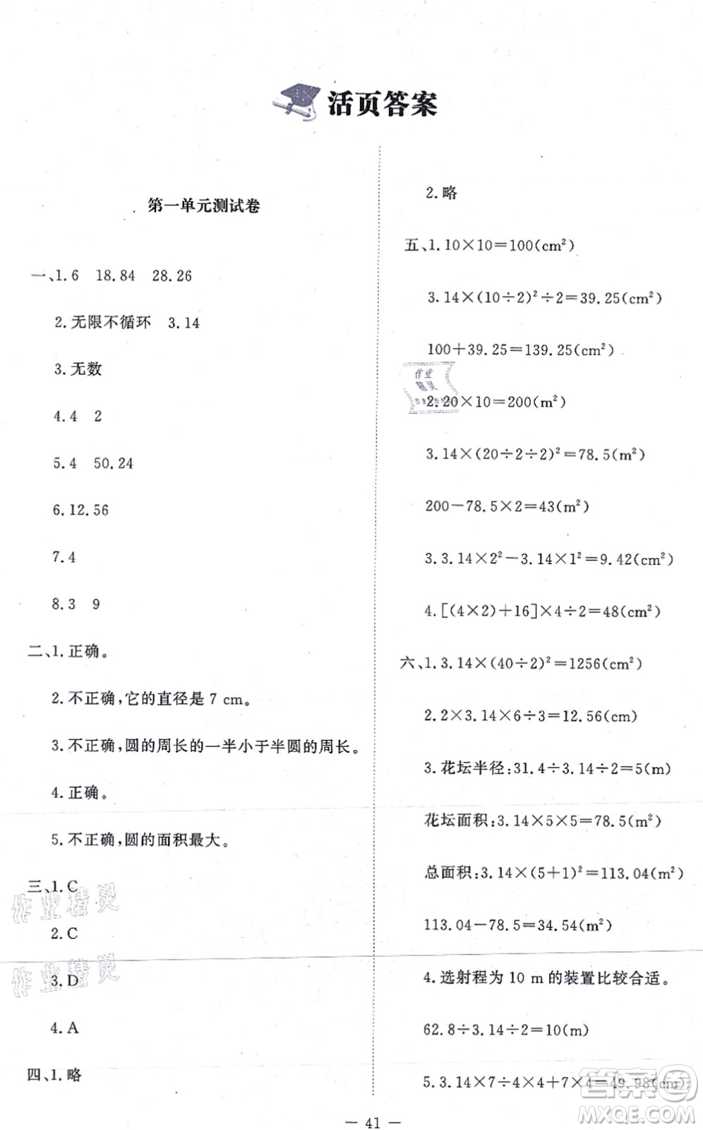 北京師范大學(xué)出版社2021新課標(biāo)同步單元練習(xí)六年級數(shù)學(xué)上冊北師大版答案