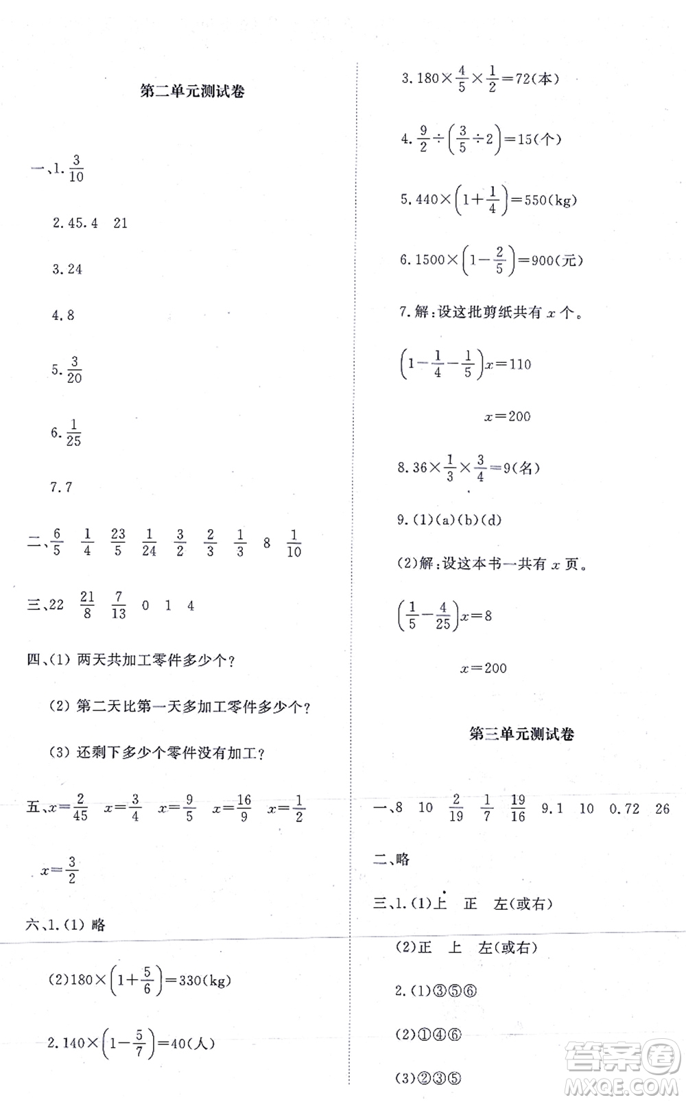 北京師范大學(xué)出版社2021新課標(biāo)同步單元練習(xí)六年級數(shù)學(xué)上冊北師大版答案