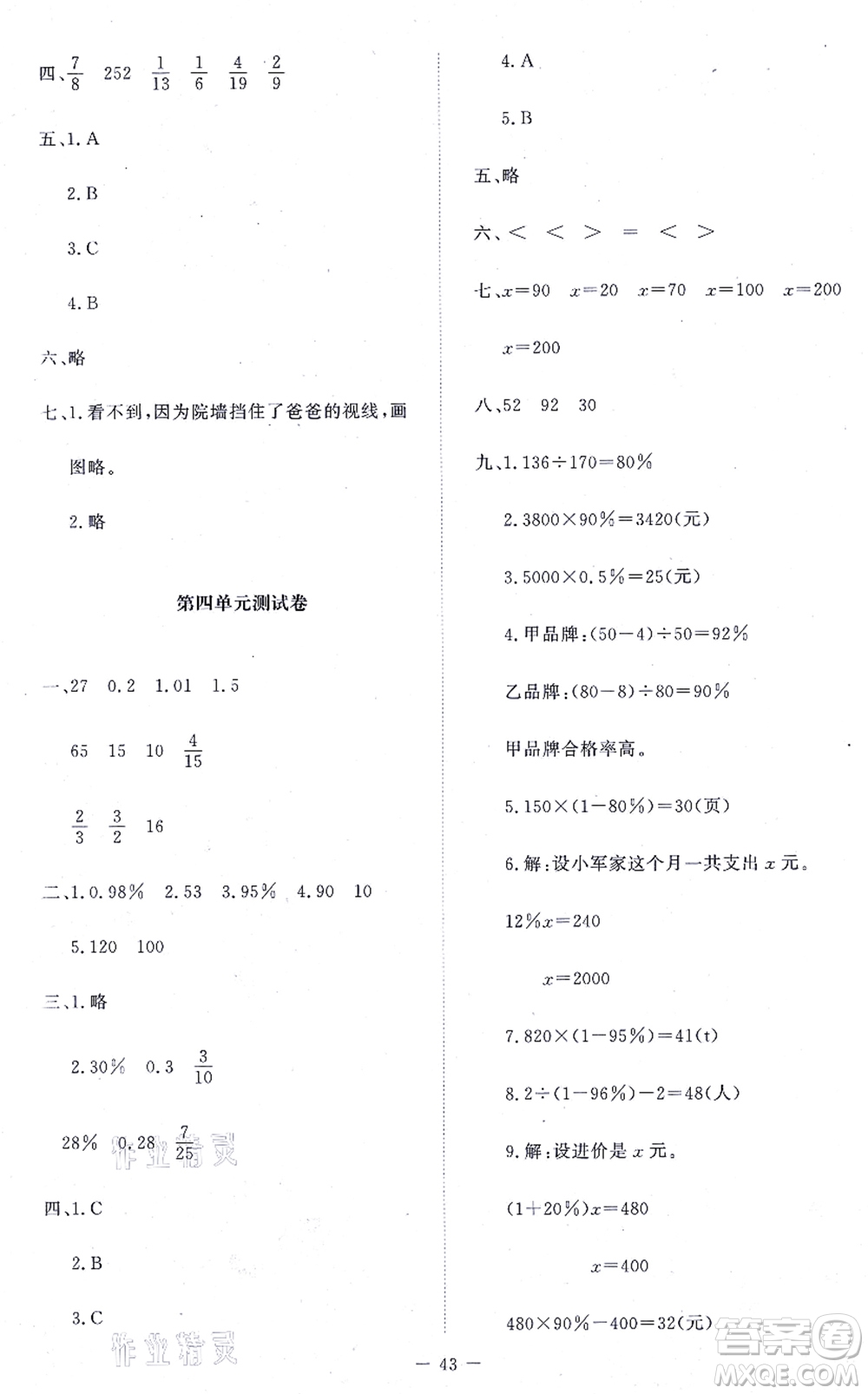 北京師范大學(xué)出版社2021新課標(biāo)同步單元練習(xí)六年級數(shù)學(xué)上冊北師大版答案