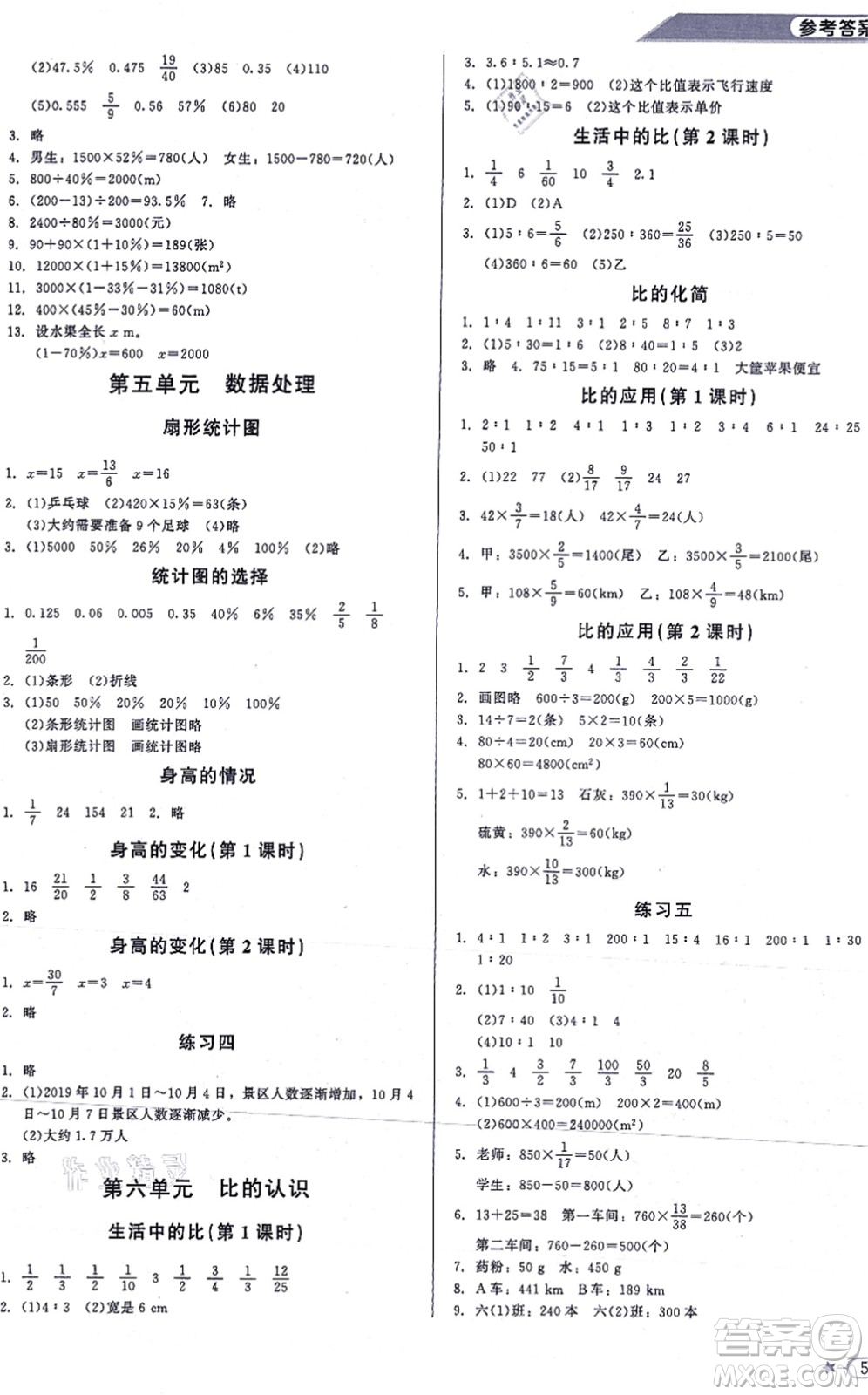 北京師范大學(xué)出版社2021新課標(biāo)同步單元練習(xí)六年級數(shù)學(xué)上冊北師大版答案