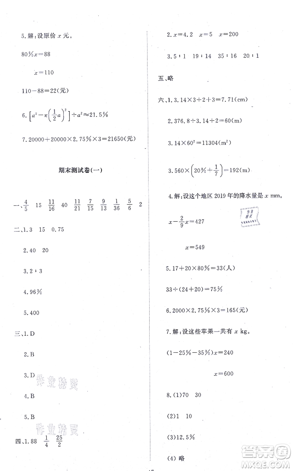 北京師范大學(xué)出版社2021新課標(biāo)同步單元練習(xí)六年級數(shù)學(xué)上冊北師大版答案