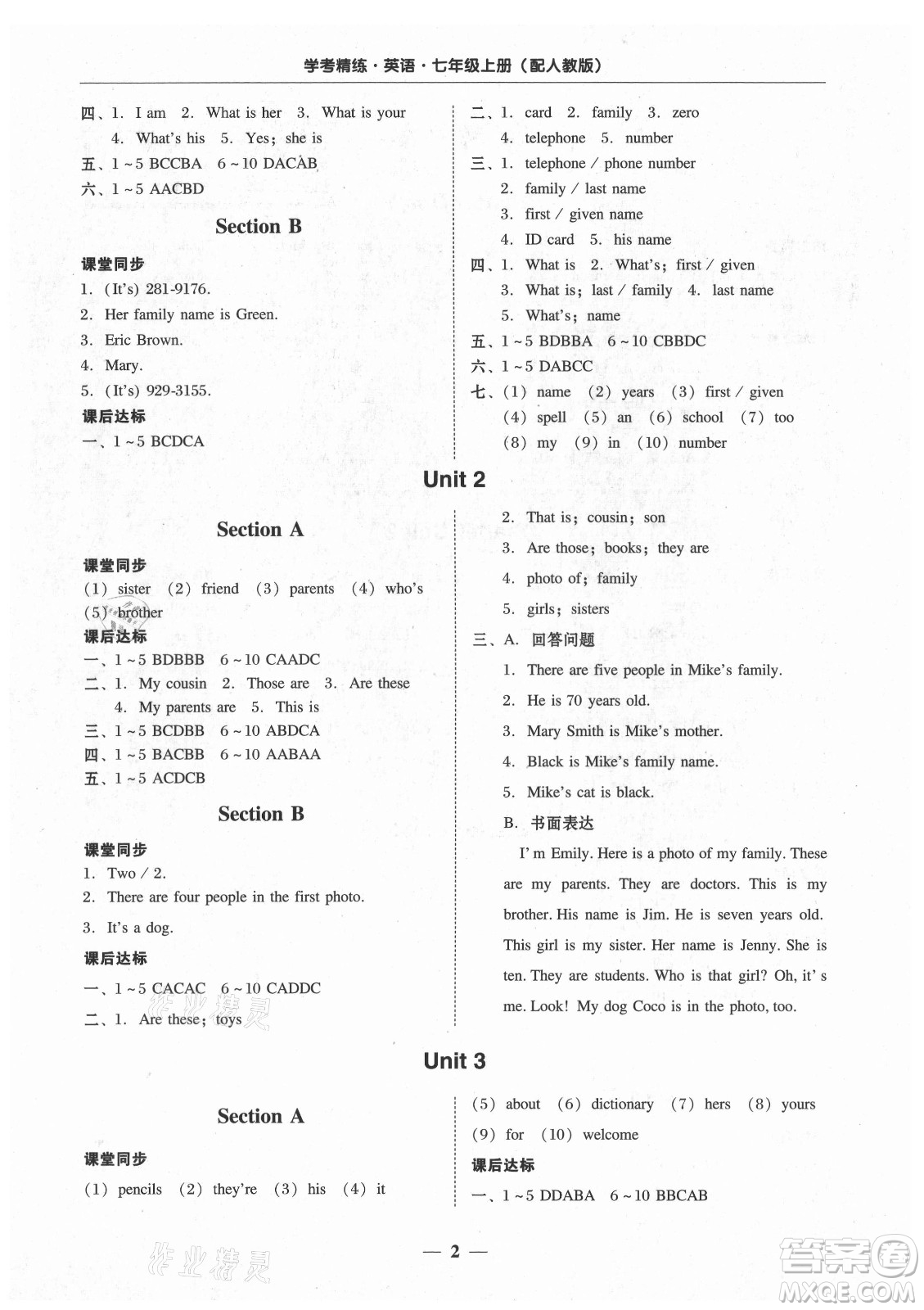 廣東教育出版社2021學(xué)考精練七年級上冊英語人教版答案