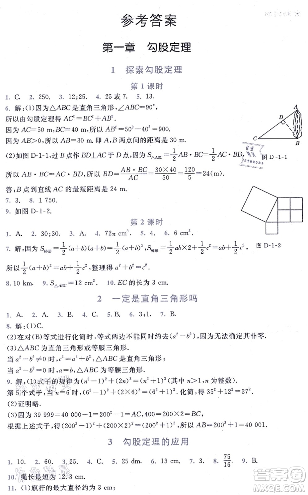 北京師范大學(xué)出版社2021新課標(biāo)同步單元練習(xí)八年級(jí)數(shù)學(xué)上冊(cè)北師大版深圳專版答案