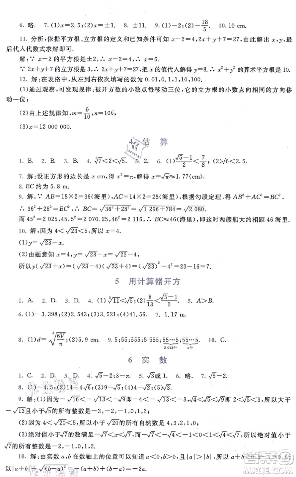 北京師范大學(xué)出版社2021新課標(biāo)同步單元練習(xí)八年級(jí)數(shù)學(xué)上冊(cè)北師大版深圳專版答案