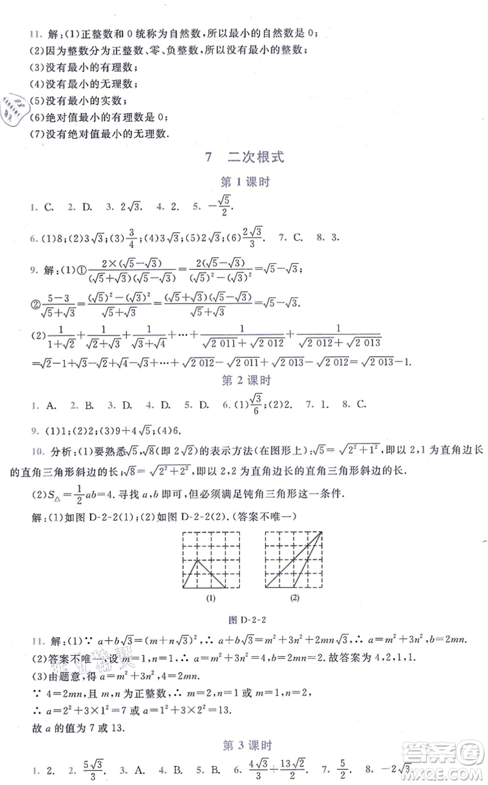 北京師范大學(xué)出版社2021新課標(biāo)同步單元練習(xí)八年級(jí)數(shù)學(xué)上冊(cè)北師大版深圳專版答案