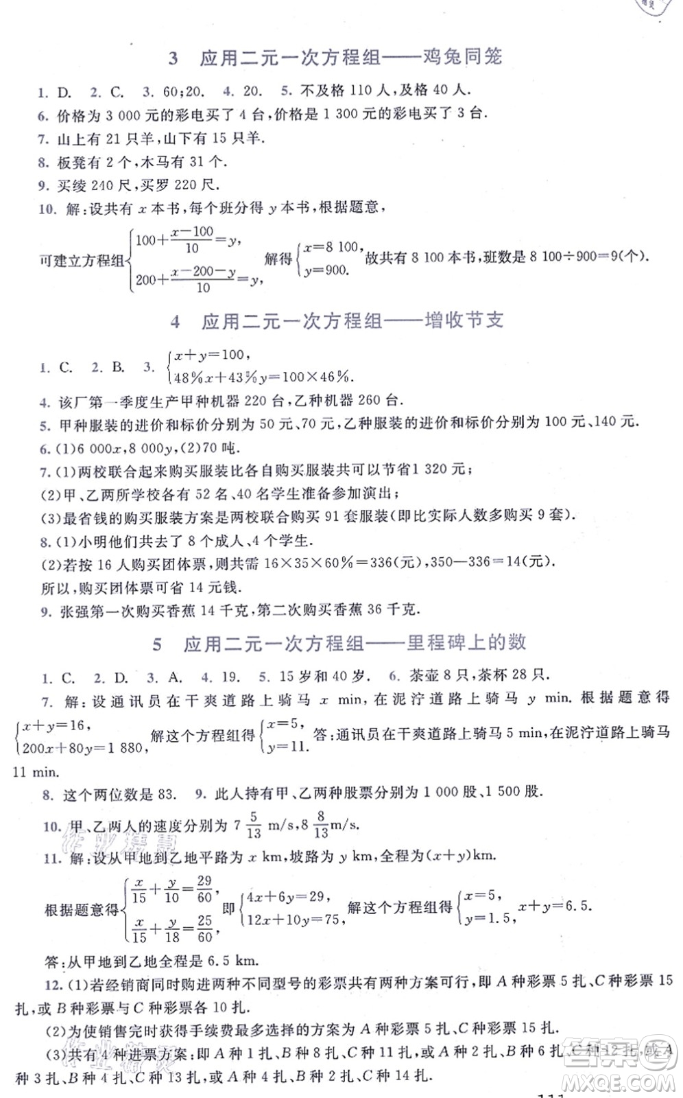 北京師范大學(xué)出版社2021新課標(biāo)同步單元練習(xí)八年級(jí)數(shù)學(xué)上冊(cè)北師大版深圳專版答案