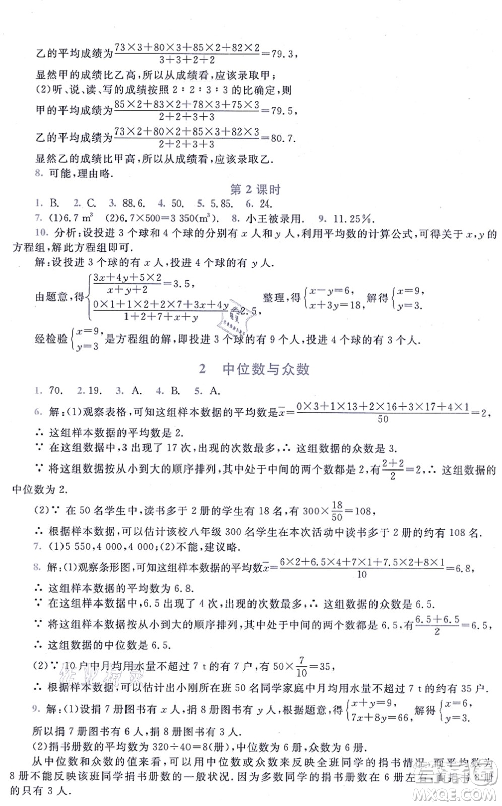 北京師范大學(xué)出版社2021新課標(biāo)同步單元練習(xí)八年級(jí)數(shù)學(xué)上冊(cè)北師大版深圳專版答案