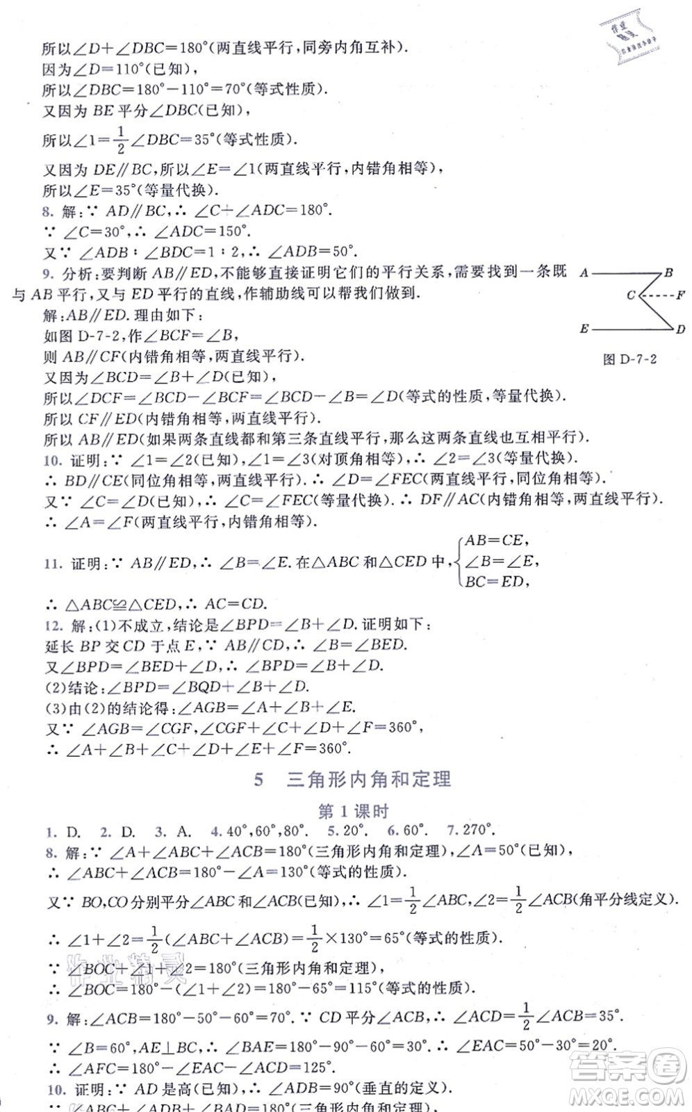 北京師范大學(xué)出版社2021新課標(biāo)同步單元練習(xí)八年級(jí)數(shù)學(xué)上冊(cè)北師大版深圳專版答案