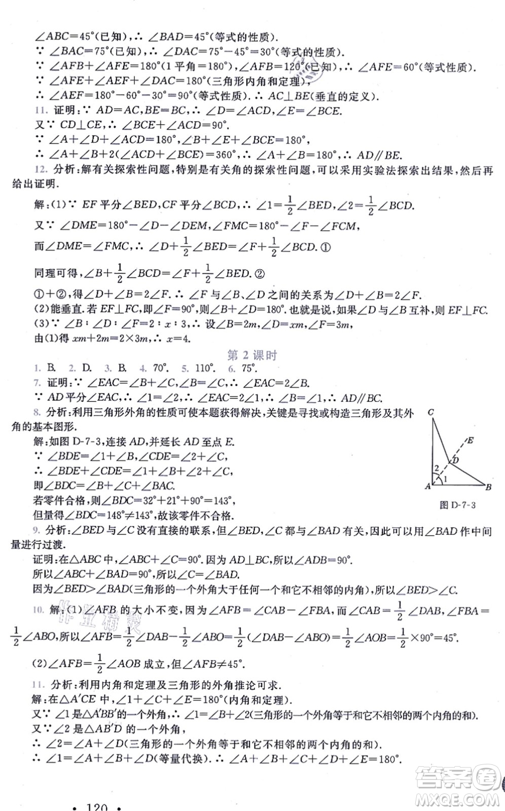 北京師范大學(xué)出版社2021新課標(biāo)同步單元練習(xí)八年級(jí)數(shù)學(xué)上冊(cè)北師大版深圳專版答案