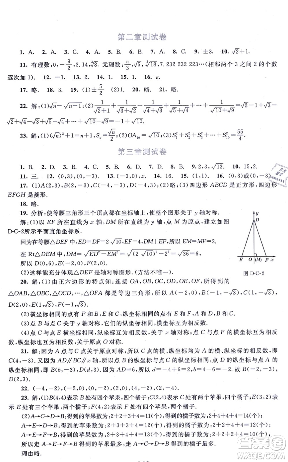 北京師范大學(xué)出版社2021新課標(biāo)同步單元練習(xí)八年級(jí)數(shù)學(xué)上冊(cè)北師大版深圳專版答案