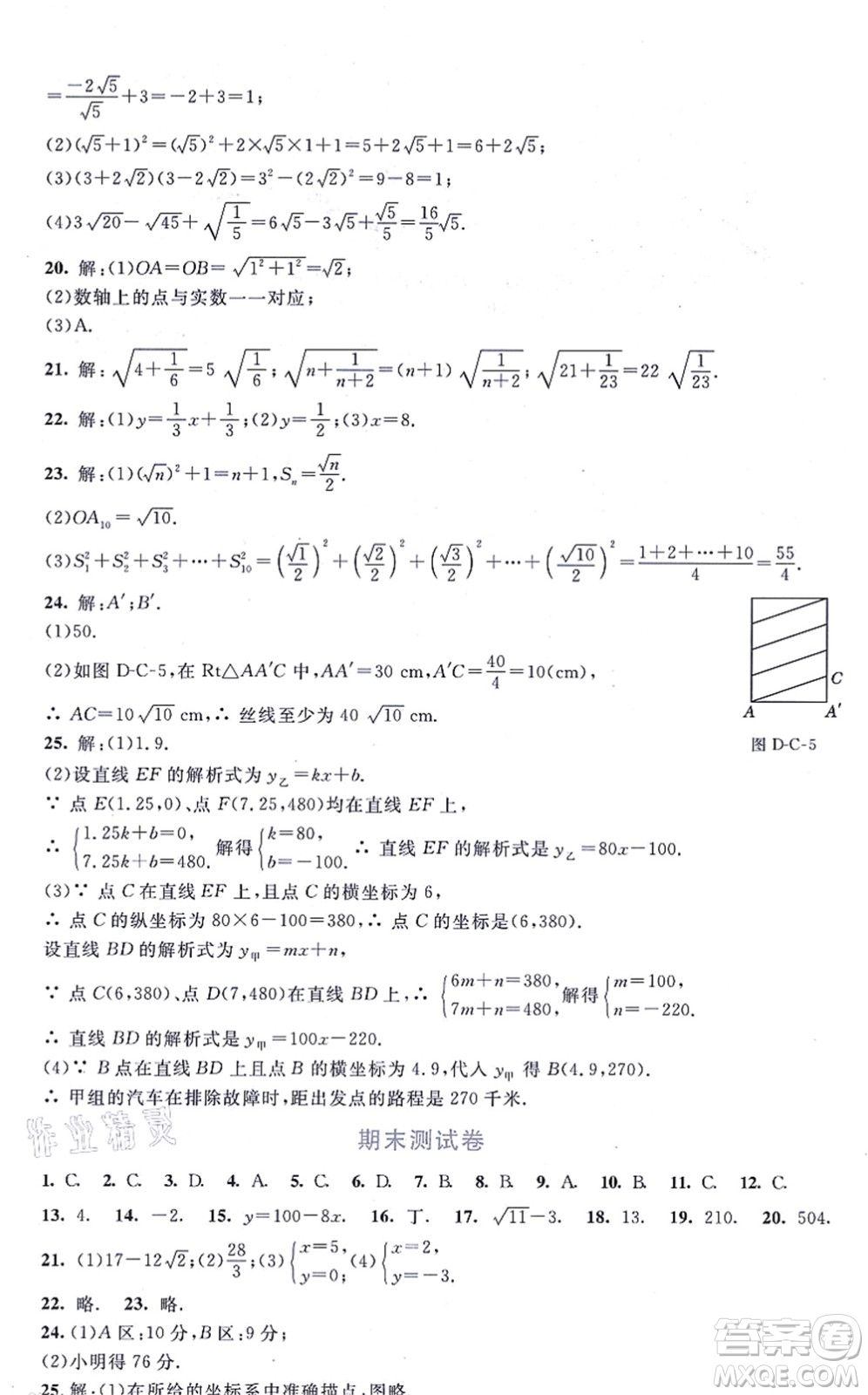 北京師范大學(xué)出版社2021新課標(biāo)同步單元練習(xí)八年級(jí)數(shù)學(xué)上冊(cè)北師大版深圳專版答案