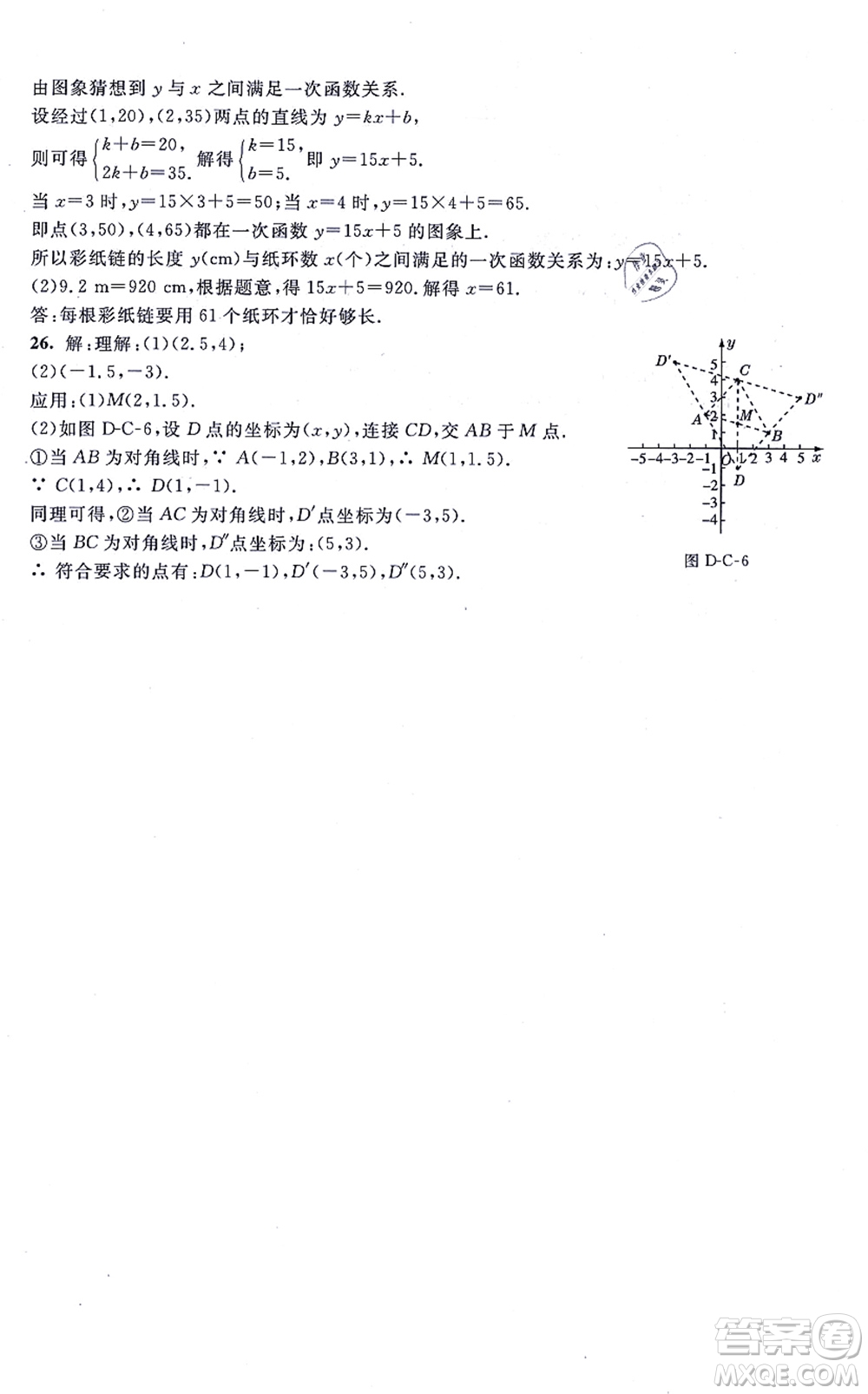 北京師范大學(xué)出版社2021新課標(biāo)同步單元練習(xí)八年級(jí)數(shù)學(xué)上冊(cè)北師大版深圳專版答案