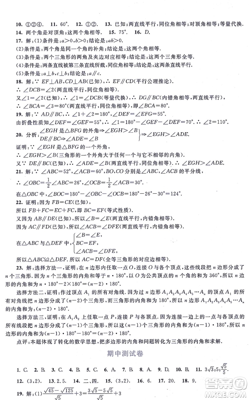 北京師范大學(xué)出版社2021新課標(biāo)同步單元練習(xí)八年級(jí)數(shù)學(xué)上冊(cè)北師大版深圳專版答案