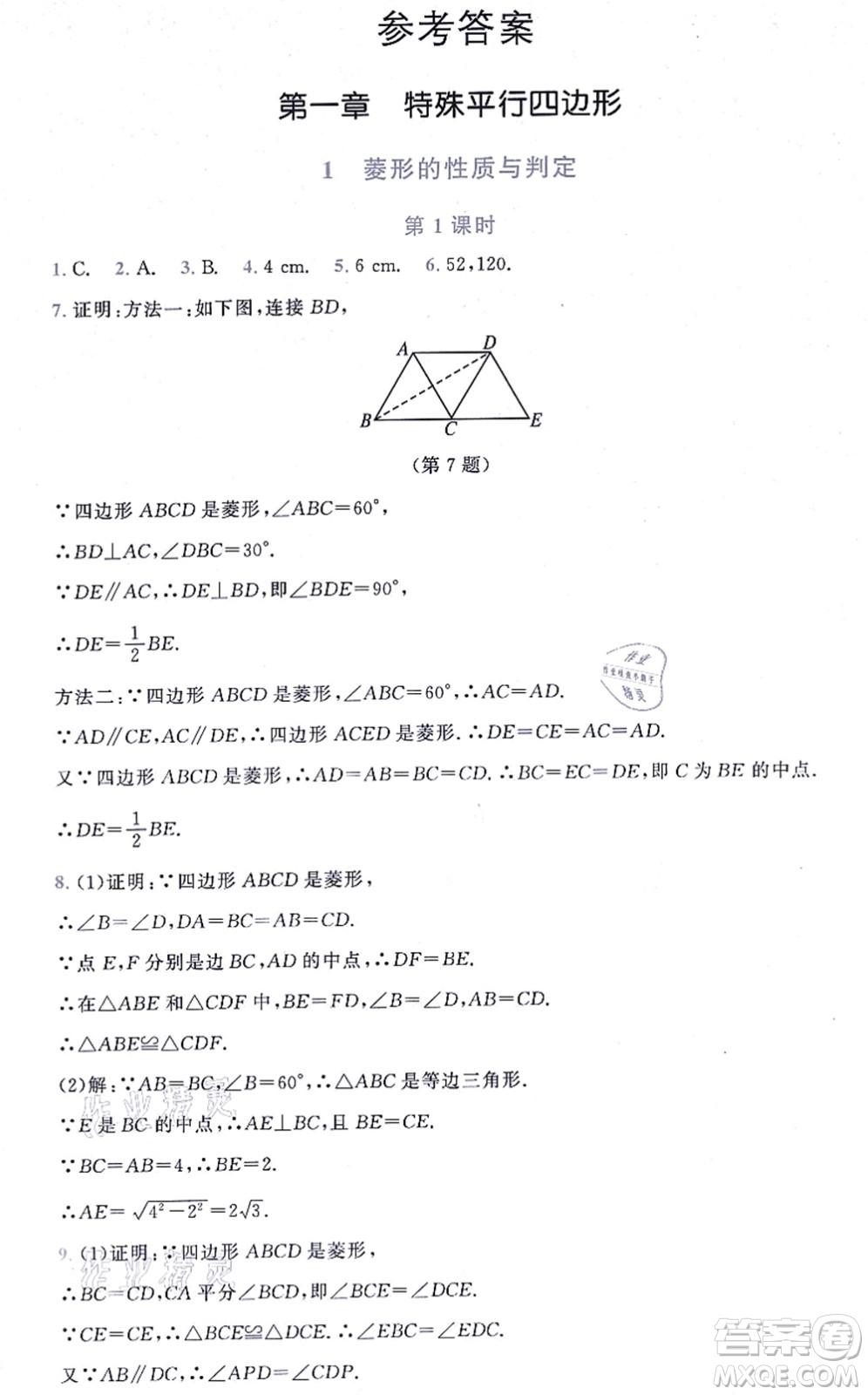 北京師范大學(xué)出版社2021新課標(biāo)同步單元練習(xí)九年級(jí)數(shù)學(xué)上冊(cè)北師大版深圳專版答案